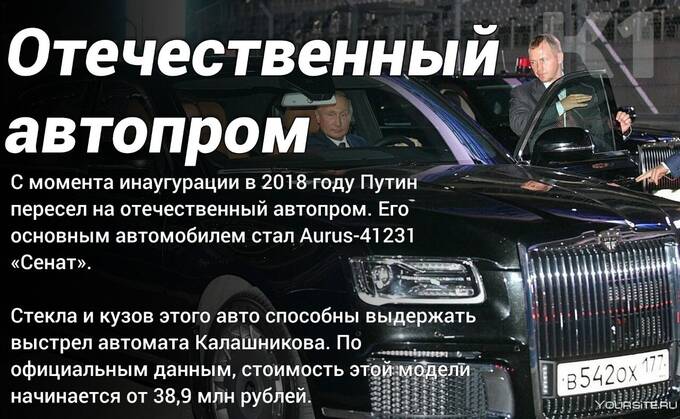 Богатство в деталях: самолеты, автомобили и часы в коллекции Путина